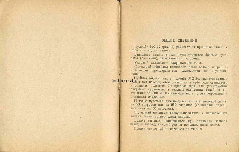 Руководство по использованию германского единого пулемета mg-42. ви нко ссср 1944 г