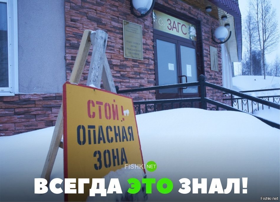 Всегда это знал