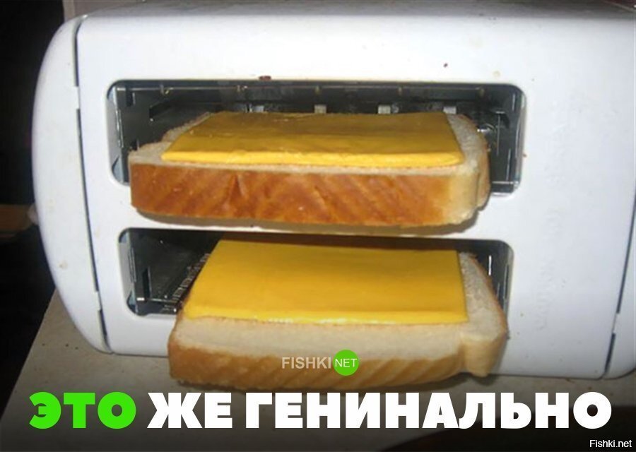 Это же гениально