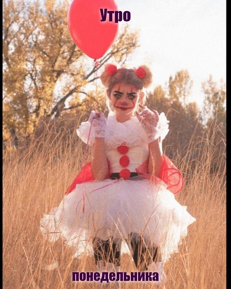 Вот так, как-то