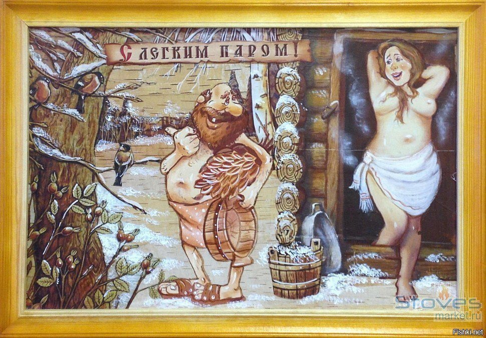 Русская забава избиения тела при температуре +100 прошла на ура