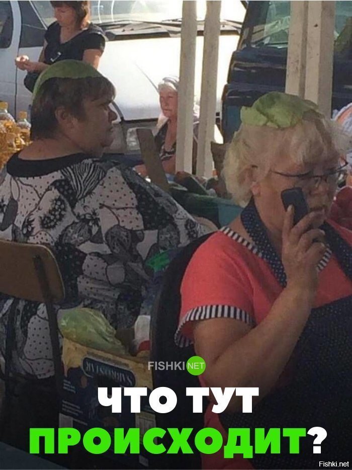 Что тут происходит