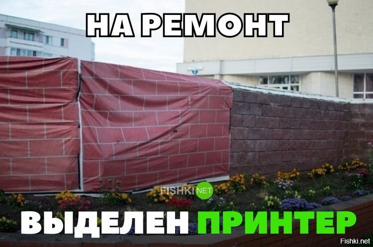 На ремонт выделен принтер