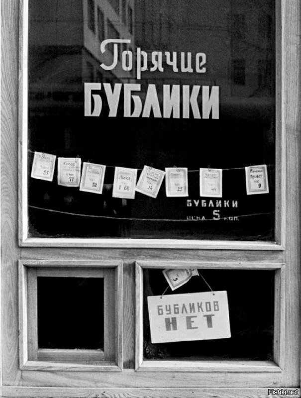 Горячие бублики по 5 копеек, 1976 год