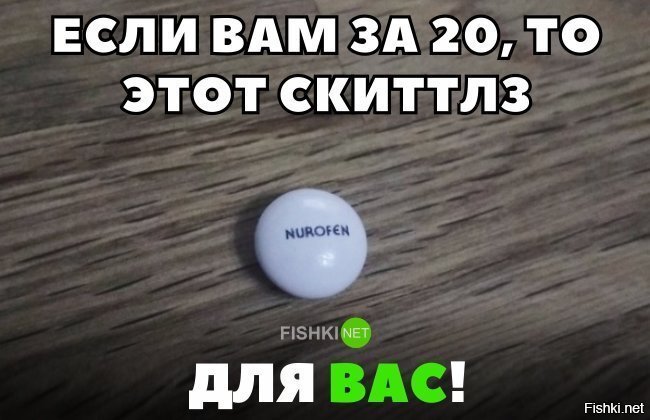 Скитлз для взрослых