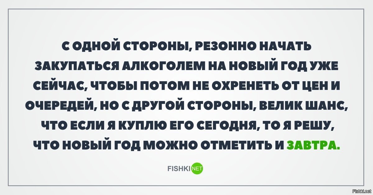 Не закупайтесь заранее