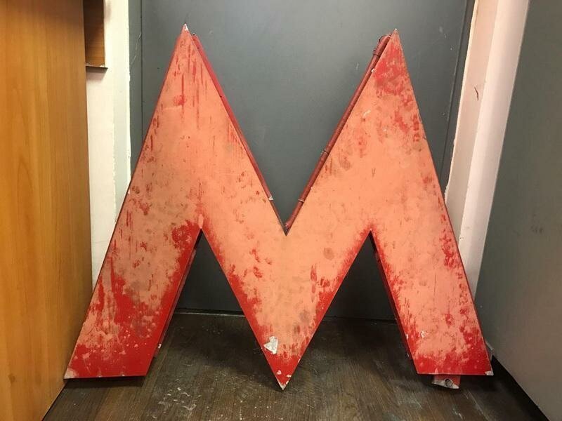 Два вандала утащили светящуюся букву М со станции московского метро