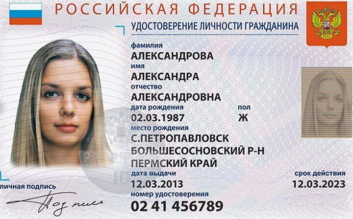 Когда в России отменят внутренние паспорта