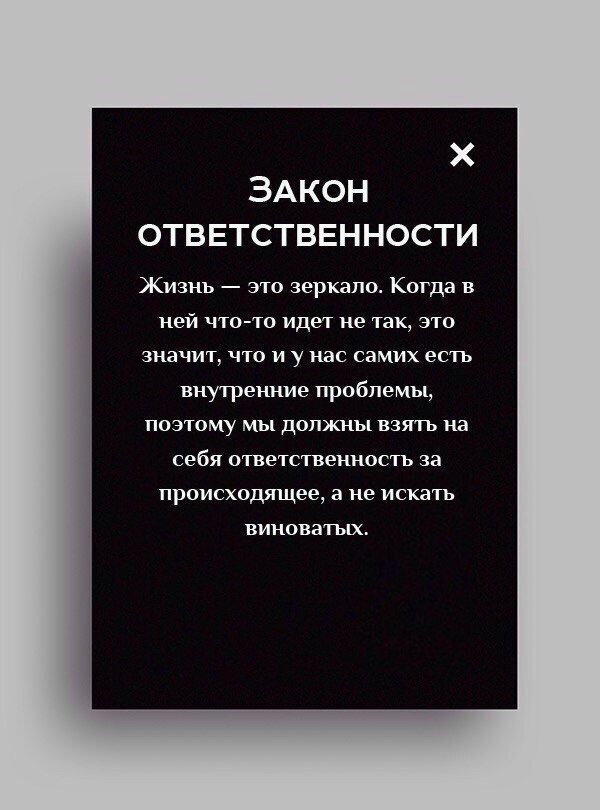 10 законов, которые работают вне зависимости от того, верите ли вы в них