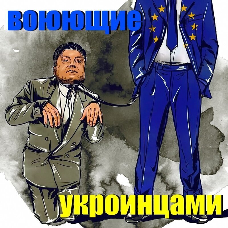 Формирование условных рефлексов у воинственных укроинцев натощак