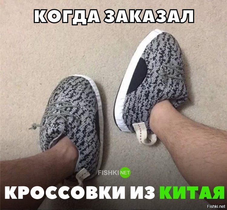 Заказал кросовки из Китая