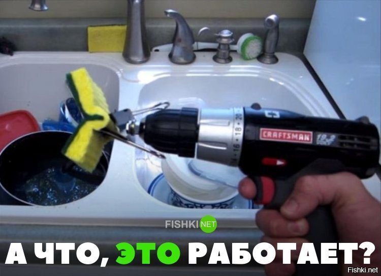 Это реально работает