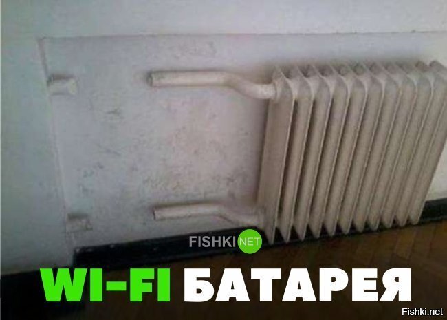 Wi-Fi батарея