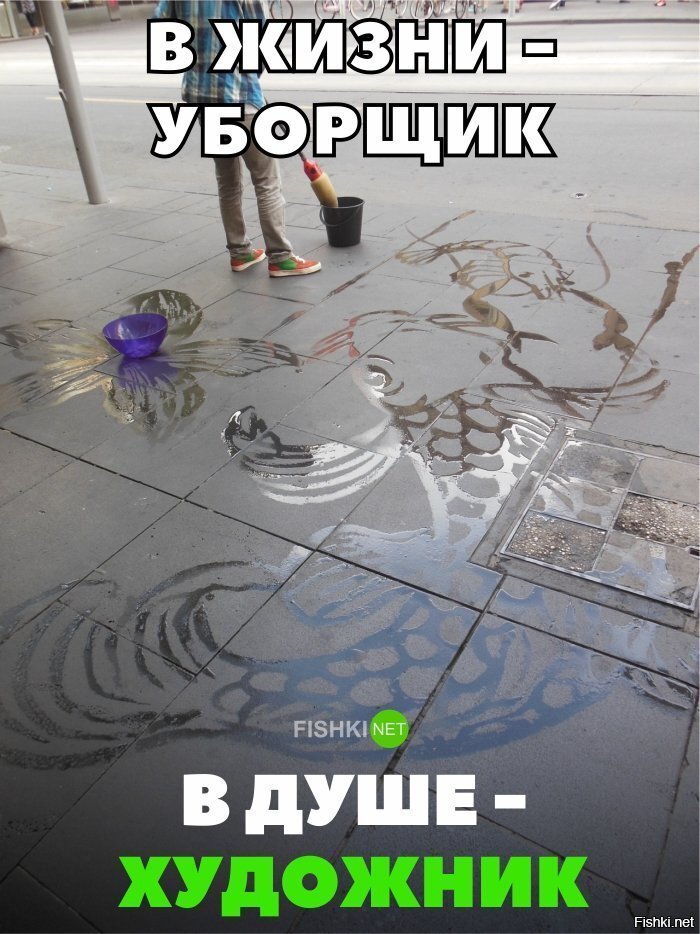 Я художник я так вижу