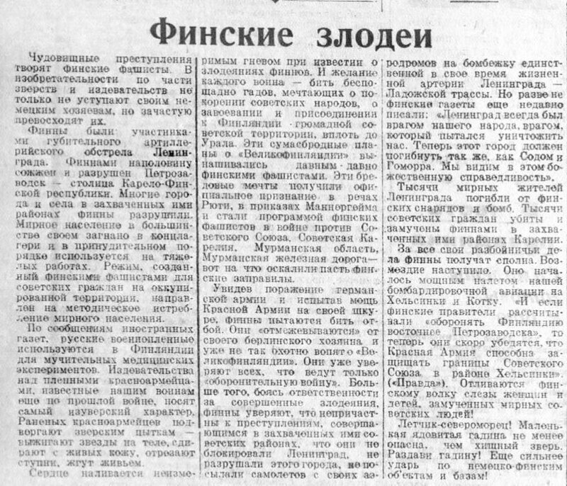 Военные преступления Финляндии на территории СССР в 1943-1944 годах