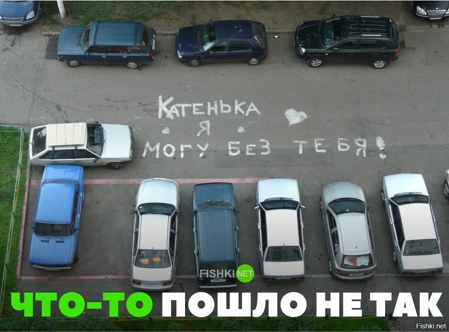 Что-то пошло не так