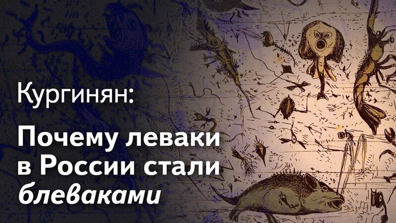 Леваки - игра по ту сторону поражения России