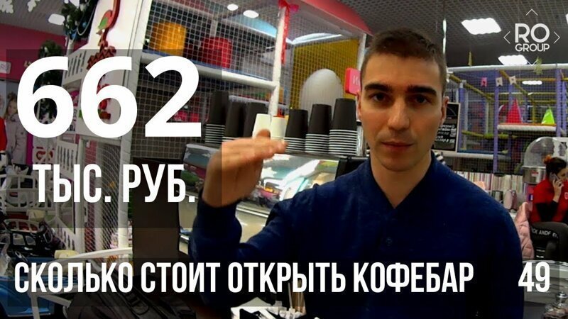 Сколько стоит открыть кофейню в торговом центре в Крыму
