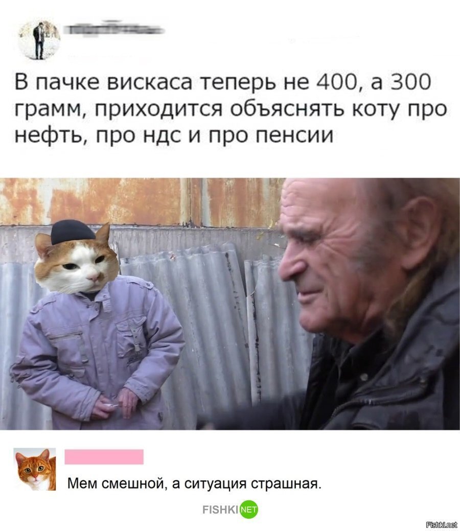 Мем смешной, а ситуация страшная