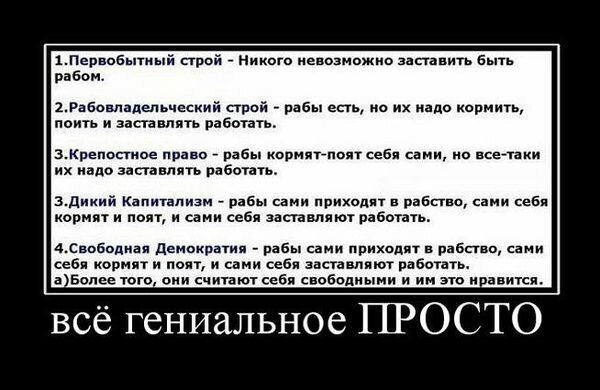 Капитализм изжил себя. Впереди или рабство, или коммунизм
