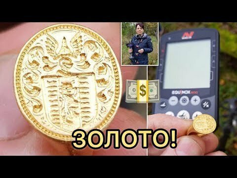 Найдено древнее золотое кольцо стоимостью 1.000.000!