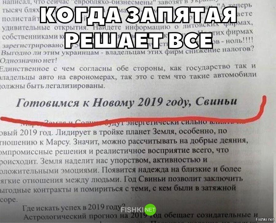 Запятые решают всё