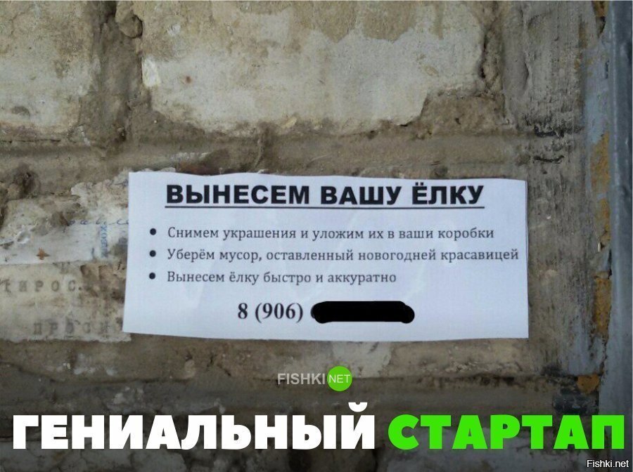 Гениальный стартап