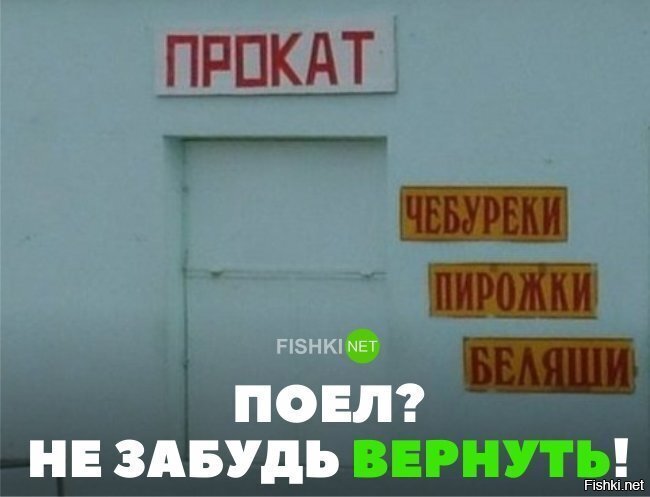 Верни когда поешь