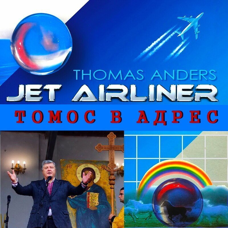 My avenue to a jet airliner или томос в адрес и моя дорога к самолёту (вертолёту Порошенко)