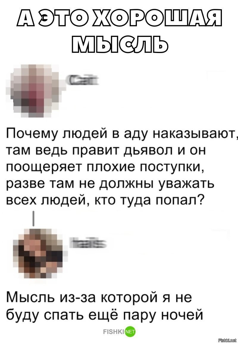 Хорошая мысль