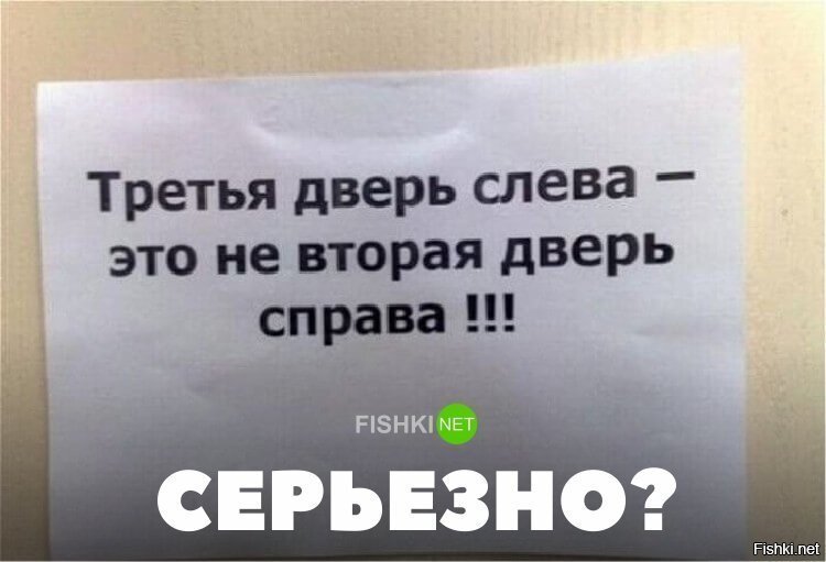 Серьёзно?
