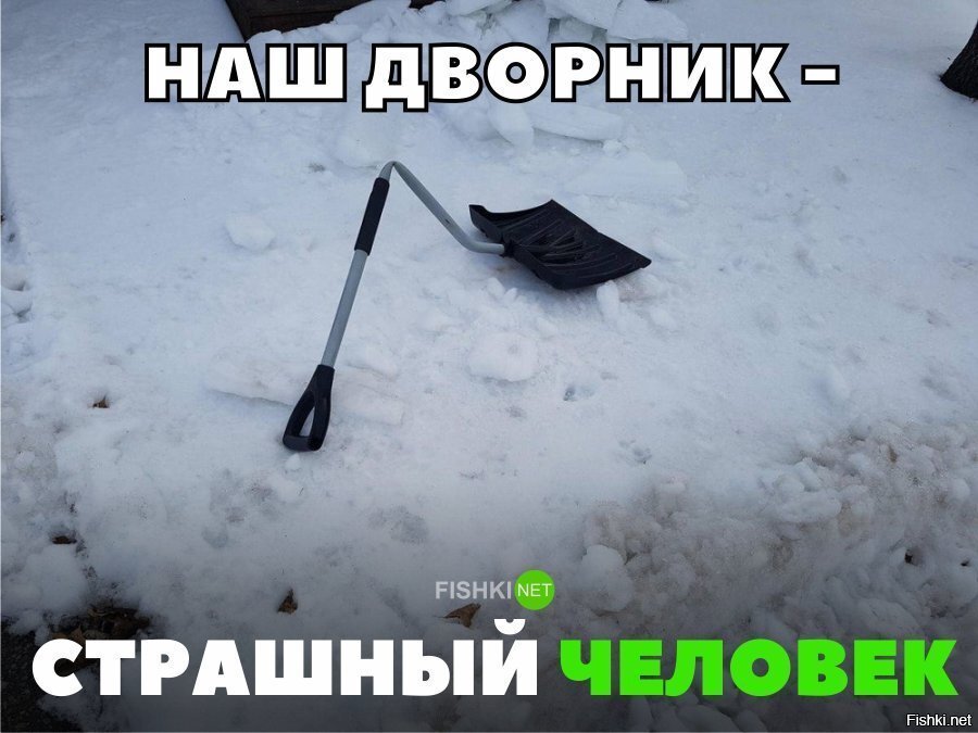 Опасный дворник