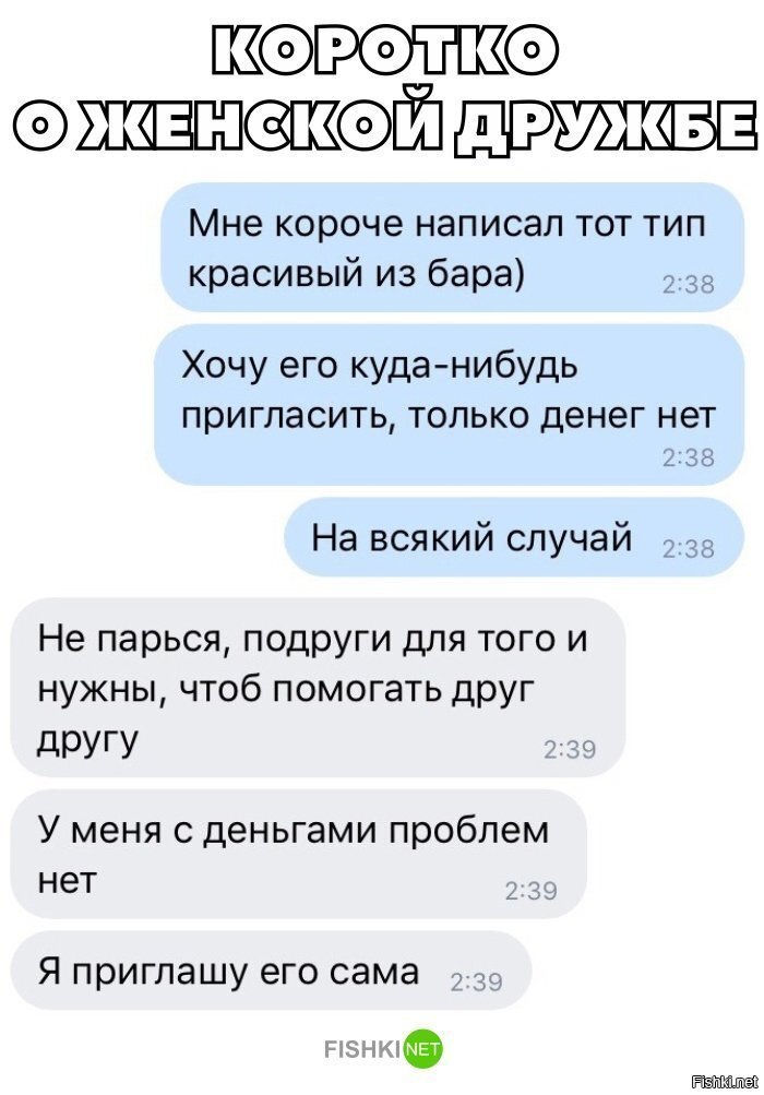 Женская дружба