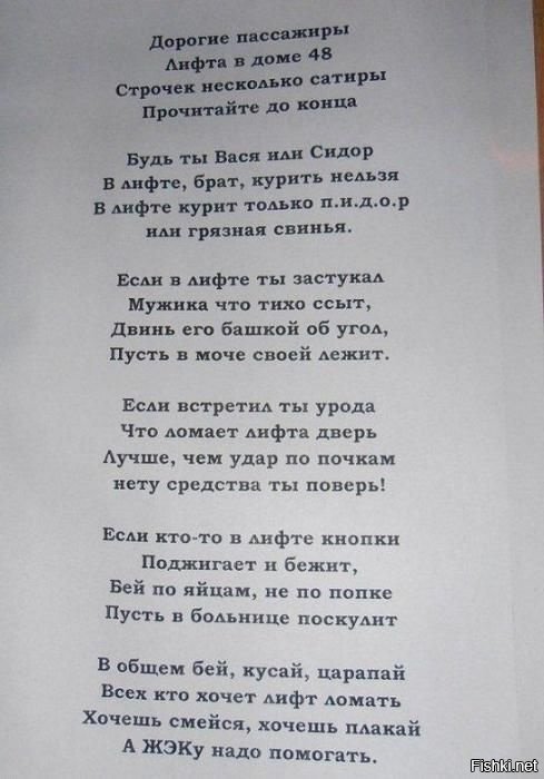 Поэзия лифтов
