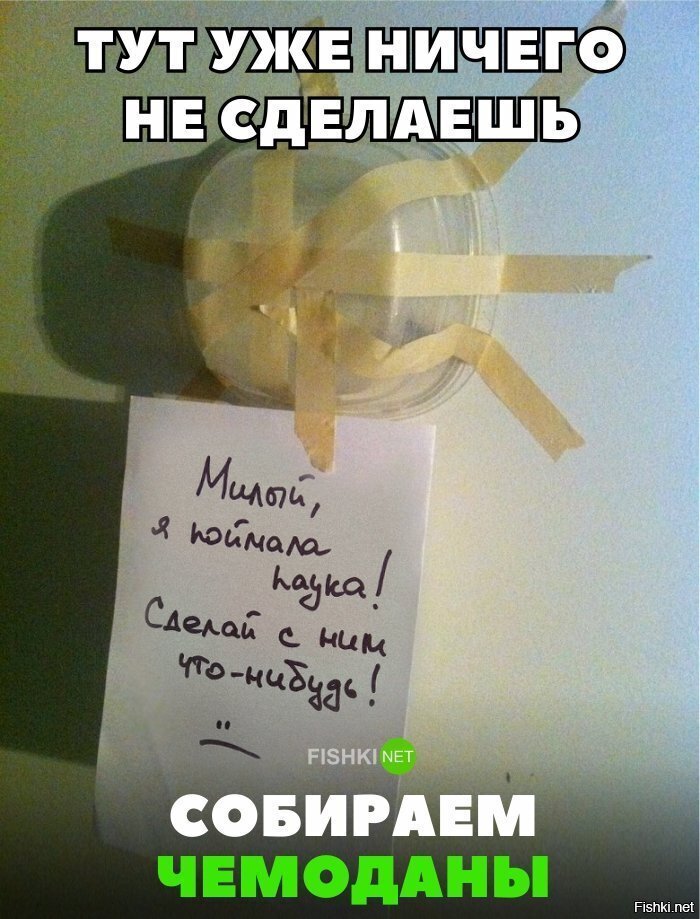 Пора валить