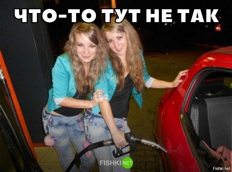 Что-то тут не так