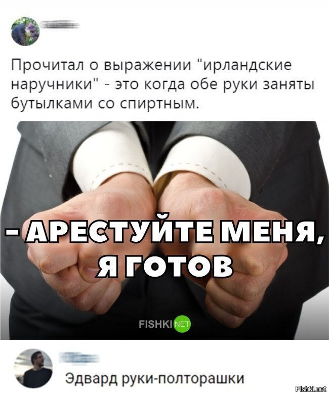 Арестуйте меня