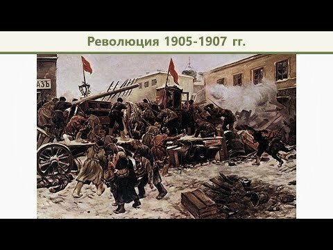 Революция 1905-1907 года