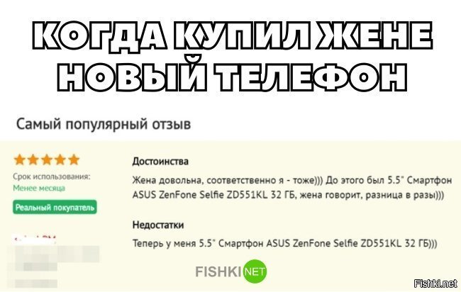 Когда купил жене новый телефон
