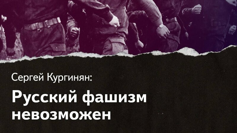 Возможен ли руский фашизм?