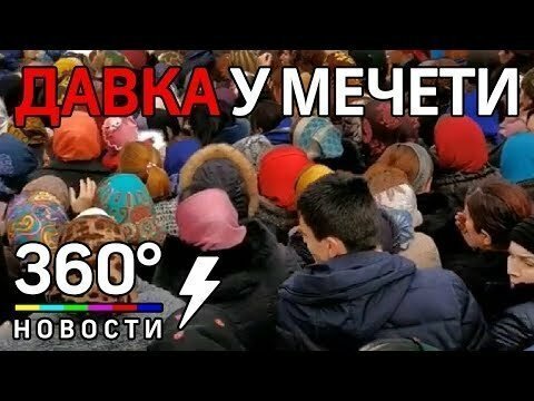 В Дербенте при раздаче садака от Керимова произошла давка