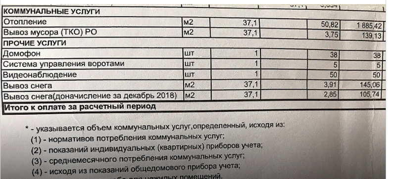 В Саратове в платежке появилась графа «за вывоз снега»