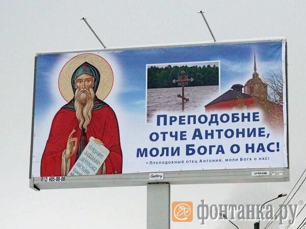 Святые вышли на дороги. Кто и зачем тратит миллионы на религиозные билборды на петербургских улицах