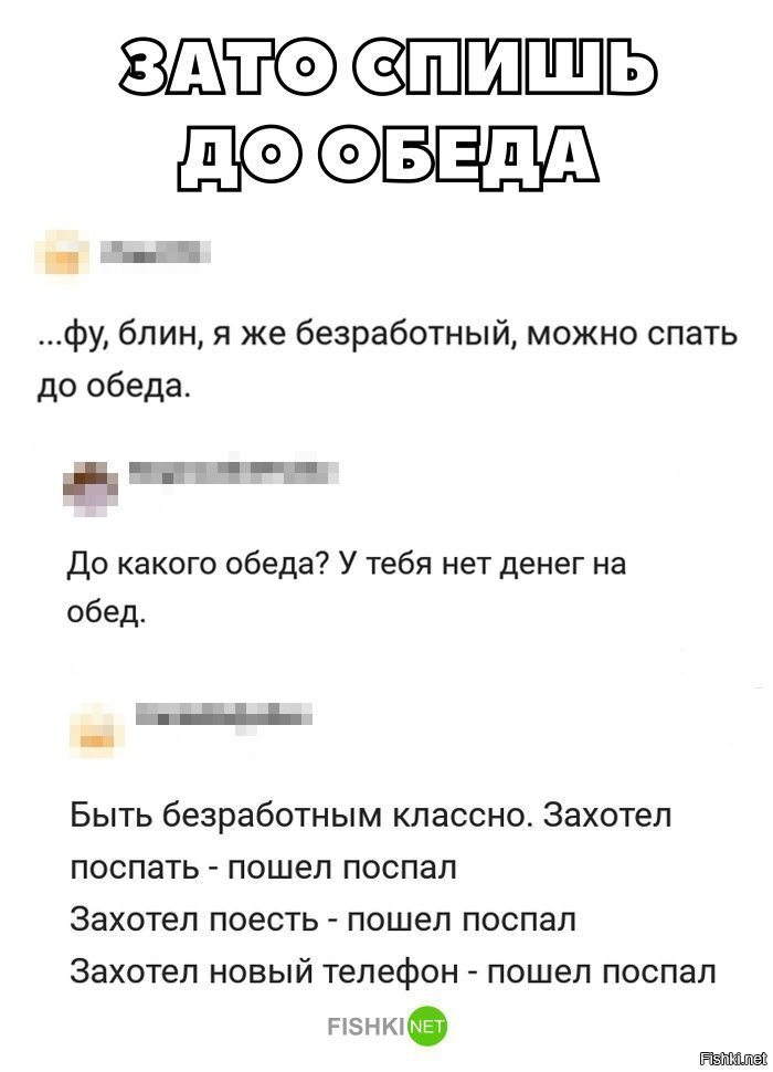Зато спишь до обеда