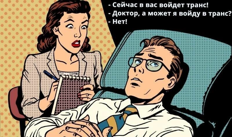 Гипнотерапия