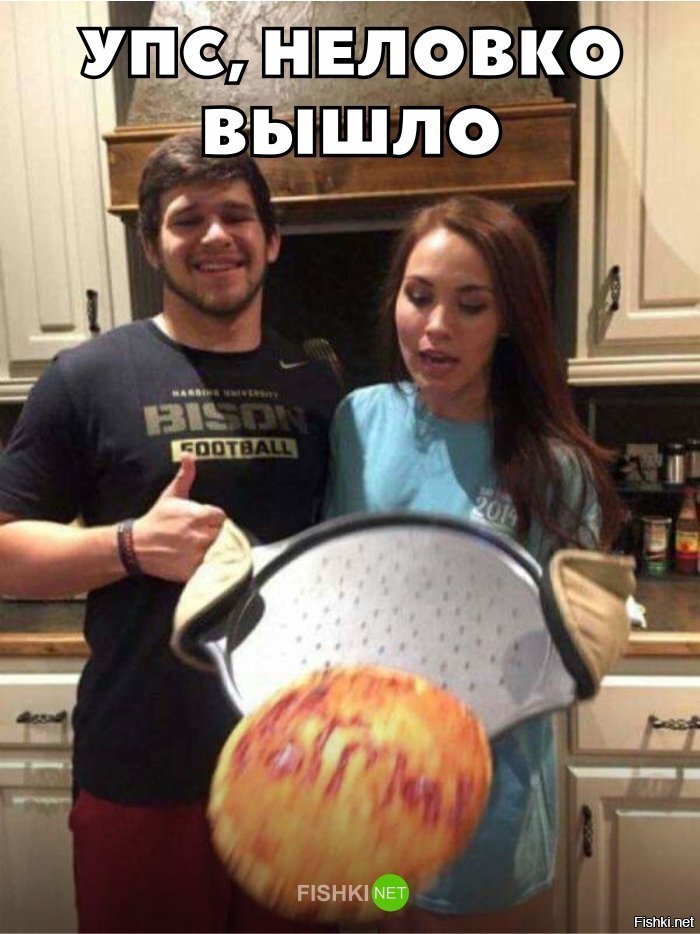 Неловко вышло