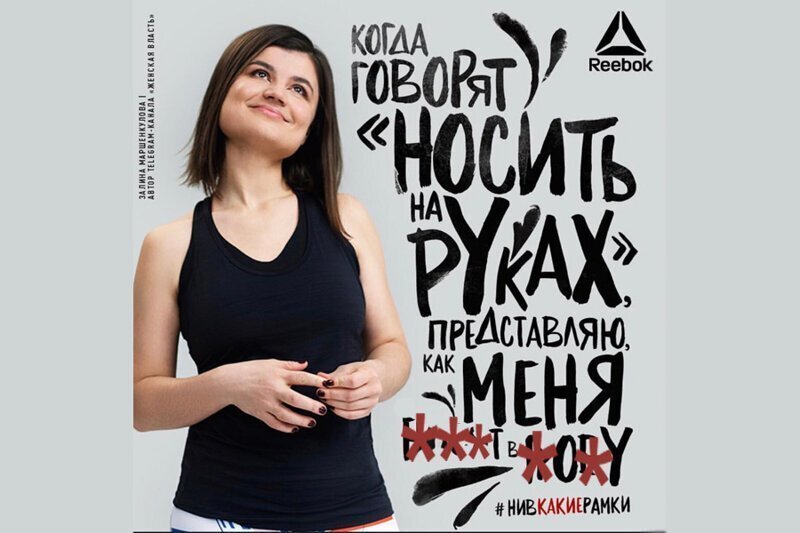 О хайпе от Reebok как приговоре