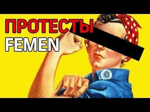 Топлес-протест FEMEN в Париже