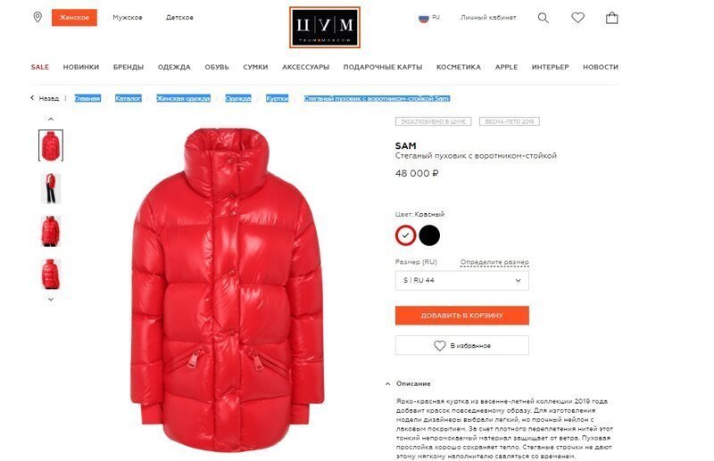 Просто куртка из ЦУМа за 48 000 рублей