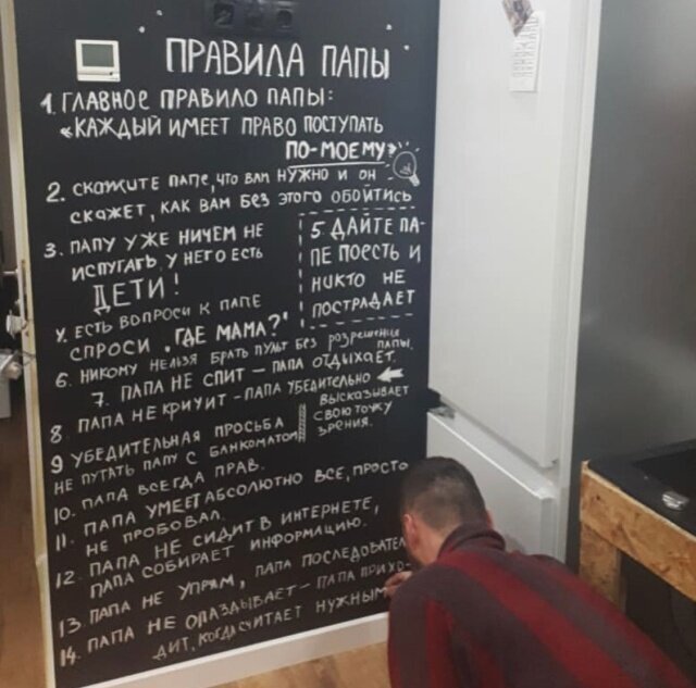 Папины правила